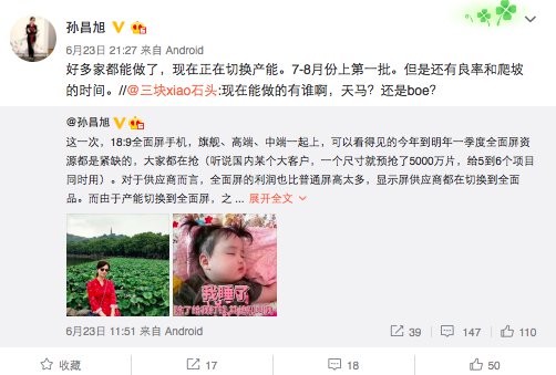 18:9全面屏手機將爆發 旗艦中高端一起上