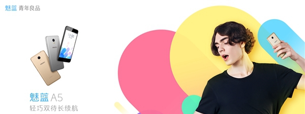 魅藍A5正式發布：售價699元
