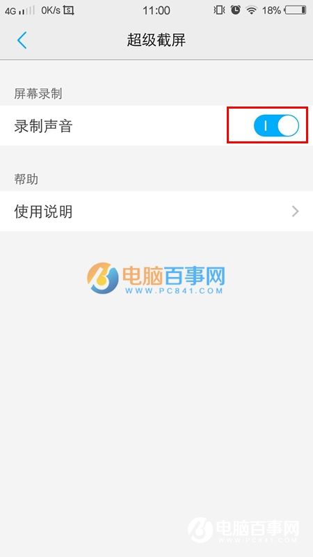 vivo X6屏幕錄制怎么用 vivo X6屏幕錄制使用教程