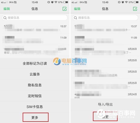 vivo X6短信個性簽名怎么設置 vivoX6短信個性簽名設置教程