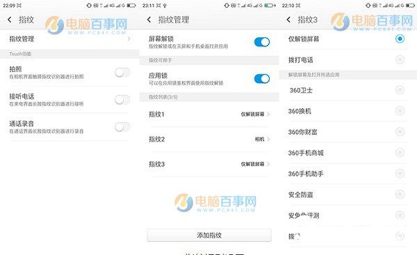 360手機f4指紋識別怎么設置 360手機f4指紋識別設置教程