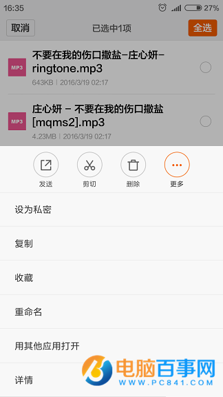 小米5怎么給文件加密  小米手機怎么設置加密文件教程