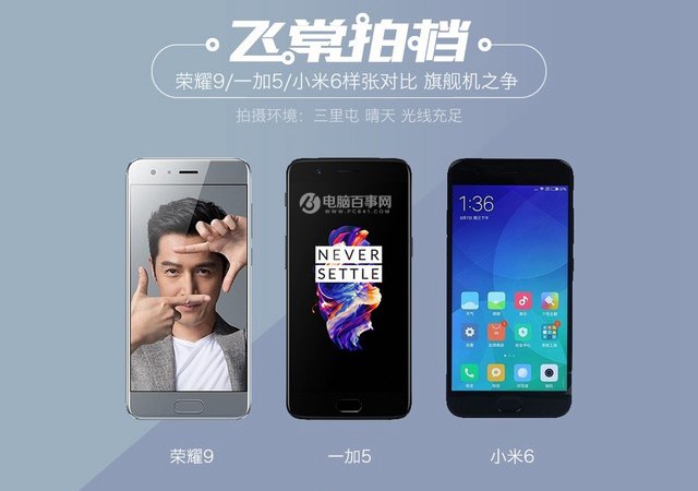 拍照誰更強？一加5 、小米6、榮耀9拍照樣張對比