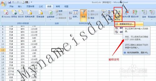 Excel 數據有效性如何限定輸入數據？