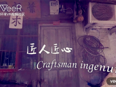 VeeR專訪如炬VR：自主研發(fā)拍攝設(shè)備助力內(nèi)容創(chuàng)作