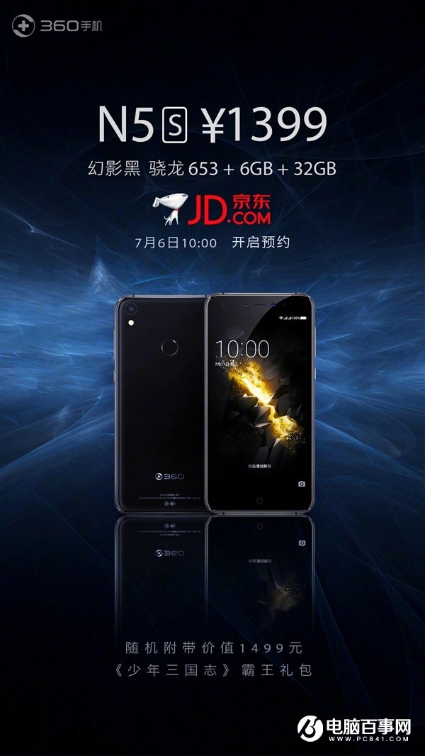360手機N5S幻影黑發(fā)布:6GB性價比神機