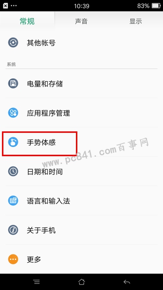 OPPO R9模式怎么開啟 OPPO R9單手模式設(shè)置教程