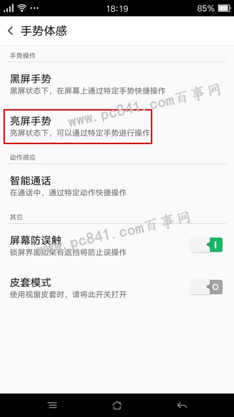 OPPO R9模式怎么開啟 OPPO R9單手模式設(shè)置教程