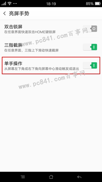 OPPO R9模式怎么開啟 OPPO R9單手模式設(shè)置教程