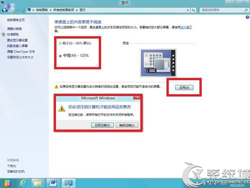 Win8系統下如何放大應用圖標及文本