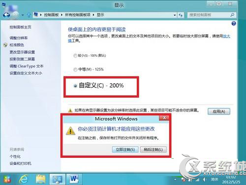 Win8系統下如何放大應用圖標及文本