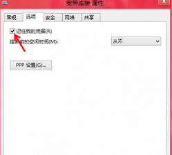 如何在win8系統中讓系統自動記錄下寬帶賬戶及密碼？