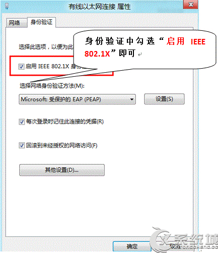 Win8如何開(kāi)啟802.1x網(wǎng)絡(luò)身份認(rèn)證