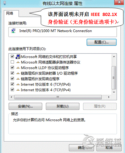 Win8如何開(kāi)啟802.1x網(wǎng)絡(luò)身份認(rèn)證