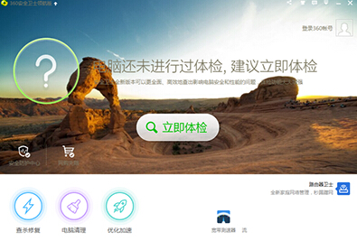 360安全衛士360藍屏修復怎么開啟