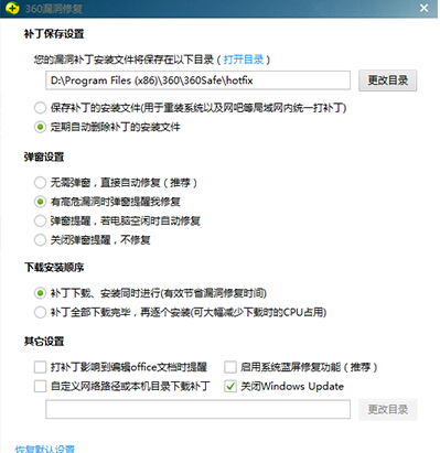 360安全衛士360藍屏修復怎么開啟