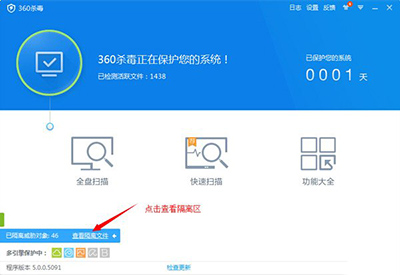 360殺毒怎么恢復隔離區文件   三聯