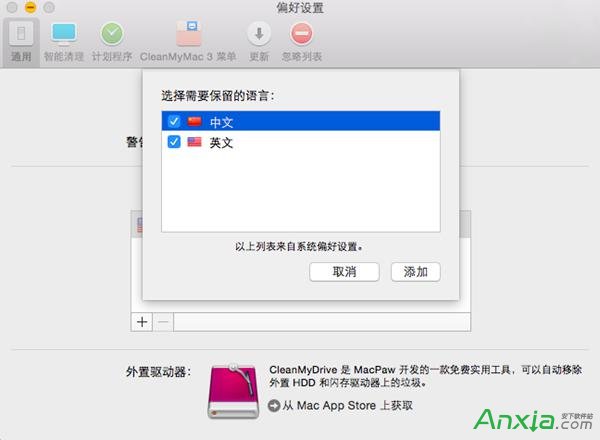 CleanMyMac3,Mac教程,cleanmymac刪除語(yǔ)言包,如何避免誤刪CleanMyMac語(yǔ)言文件