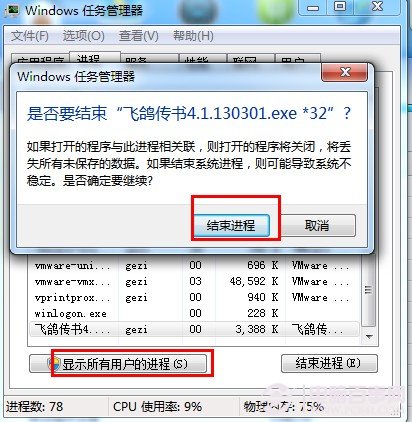 進(jìn)入任務(wù)管理器結(jié)束可疑進(jìn)程