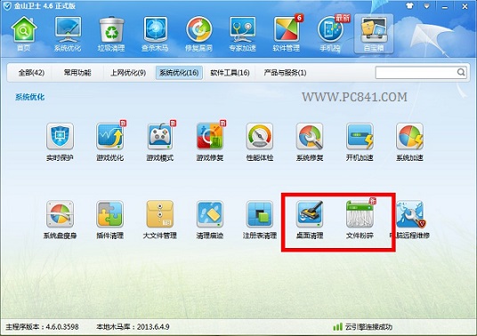 使用文件粉碎機(jī)刪除無法刪除的桌面文件