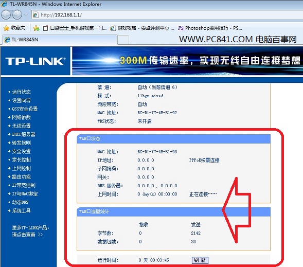 無線路由器狀態(tài)檢查