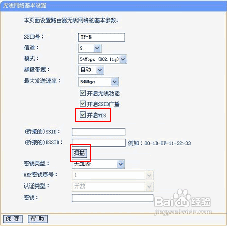 無線路由器怎么進(jìn)行無線橋接?