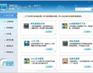 360安全衛士電腦門診使用教程