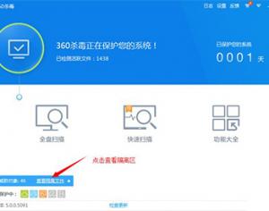 360殺毒怎么恢復隔離區文件
