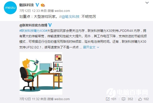 聯發科X30游戲性能暴增！魅族PRO7終于松了口氣