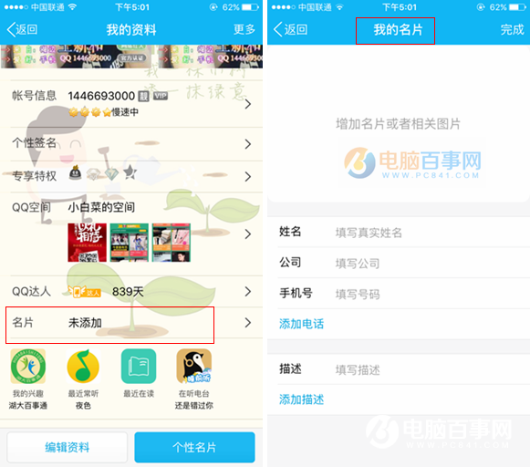 iPhone版手機(jī)QQ掃描名片在哪 iPhone版手機(jī)QQ添加名片教程