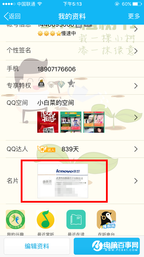 iPhone版手機(jī)QQ掃描名片在哪 iPhone版手機(jī)QQ添加名片教程