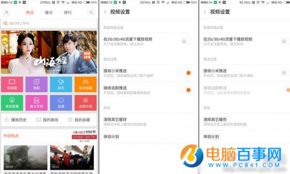 小米怎么關掉廣告 小米MIUI系統去除廣告方法