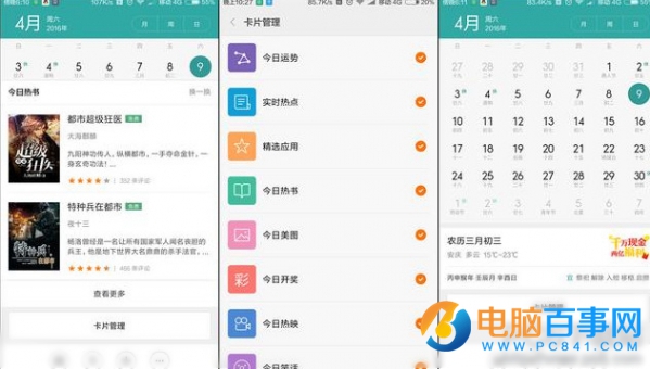 小米怎么關掉廣告 小米MIUI系統去除廣告方法
