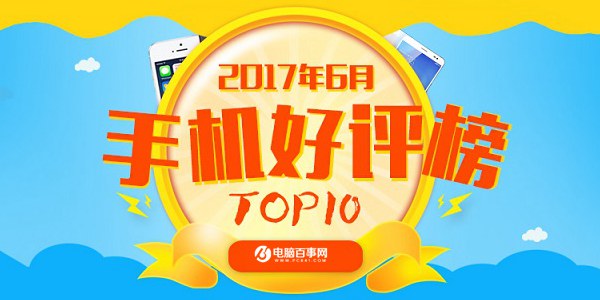 國產機完美逆襲! 2017上半年最好的<a href=/mobile/android/ target=_blank class=infotextkey>安卓</a>手機TOP10推薦