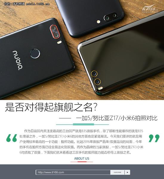 一加5/努比亞Z17/小米6拍照對比 是否對得起旗艦之名