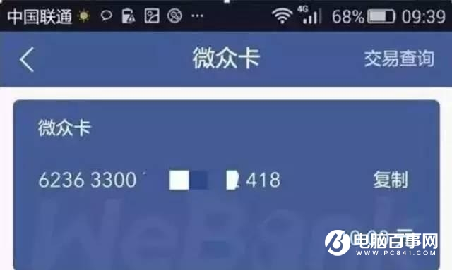 馬云遇上大麻煩!微信動作不斷 余額寶地位不保?