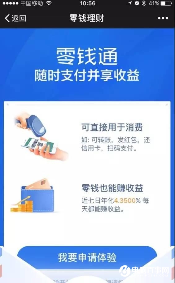 馬云遇上大麻煩!微信動作不斷 余額寶地位不保?