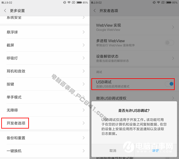 紅米Note5A開發者選項怎么開啟 紅米Note5A USB調式怎么開啟