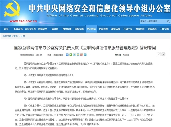 國家網信辦新規10月8日施行：微信、QQ群必須實名