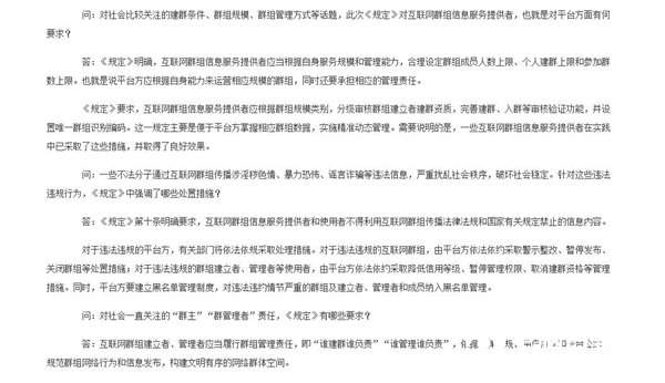 國家網信辦新規10月8日施行：微信、QQ群必須實名