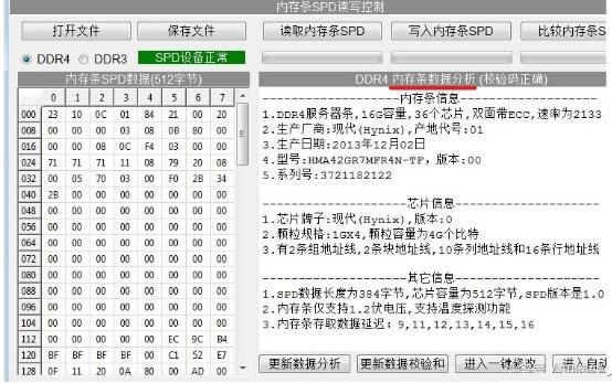 注意了!修改SPD 電腦內(nèi)存條造假分分鐘的事