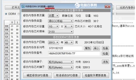 注意了!修改SPD 電腦內(nèi)存條造假分分鐘的事