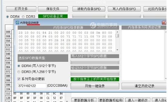 注意了!修改SPD 電腦內(nèi)存條造假分分鐘的事