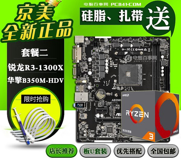 超頻四核獨(dú)顯 3000元R3-1300X搭GTX1050Ti高性價(jià)比配置推薦