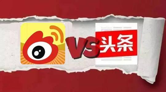 今日頭條停止新浪微博的賬號服務：二者競爭又加劇