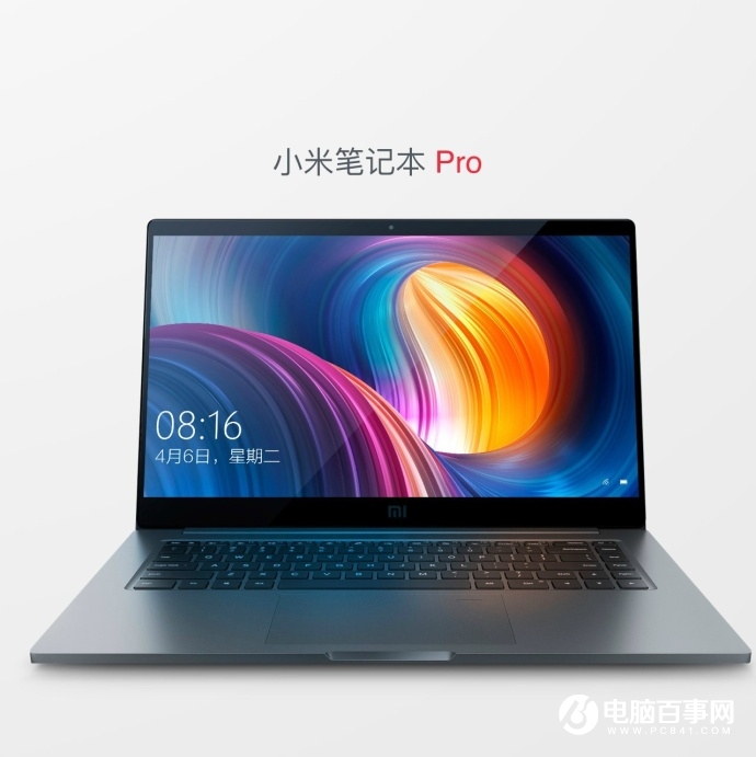 小米筆記本Pro發布：八代英特爾酷睿i7處理器，6999元！
