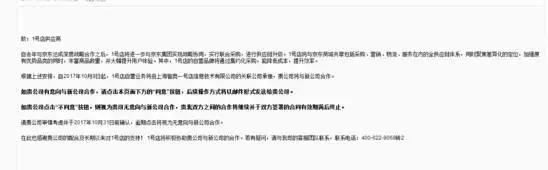 1號店將在10月關門 這則消息炸翻了電商圈