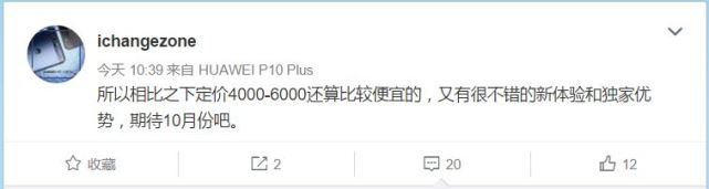 華為Mate10或為異形全面屏 售價4000元起