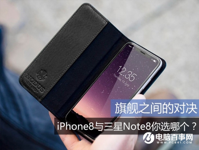 iPhone 8和三星Note 8參數配置對比評測