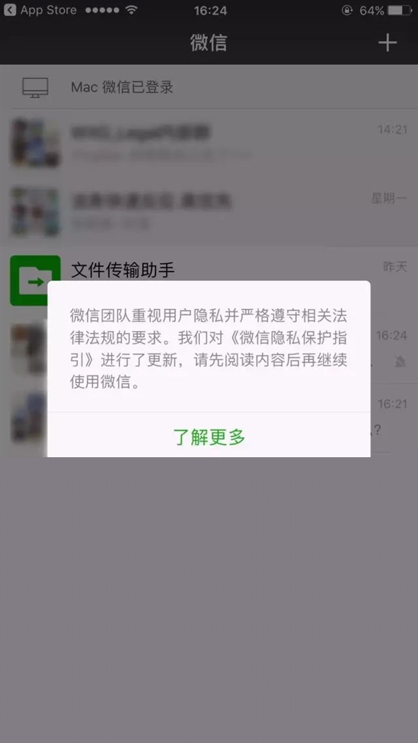 微信更新隱私保護條款:不同意無法登錄